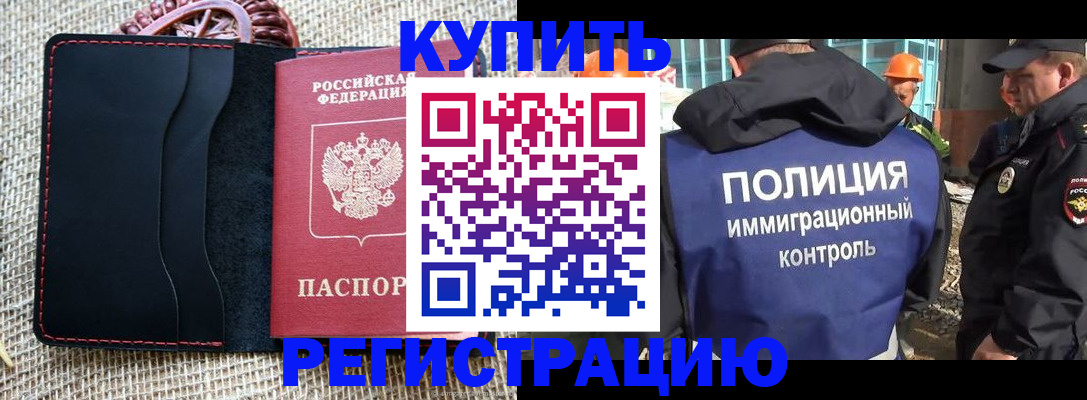 временная регистрация в квартире в Белоозёрском