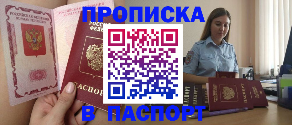 прописка поиск в Белоозёрском