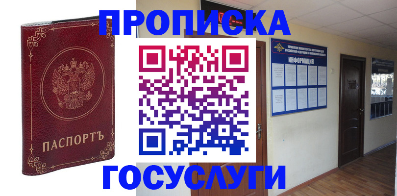 временная регистрация для школы в Белоозёрском