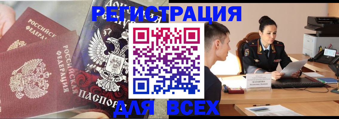 временная регистрация для школы в Белоозёрском