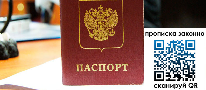 прописка в Белоозёрском регистрация в Белоозёрском